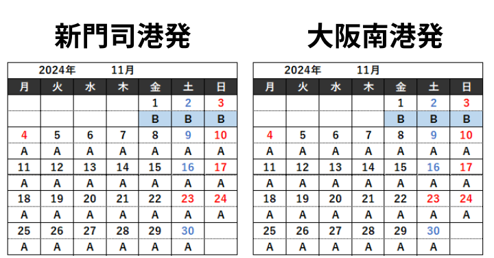 大阪 九州 フェリー 料金 比較